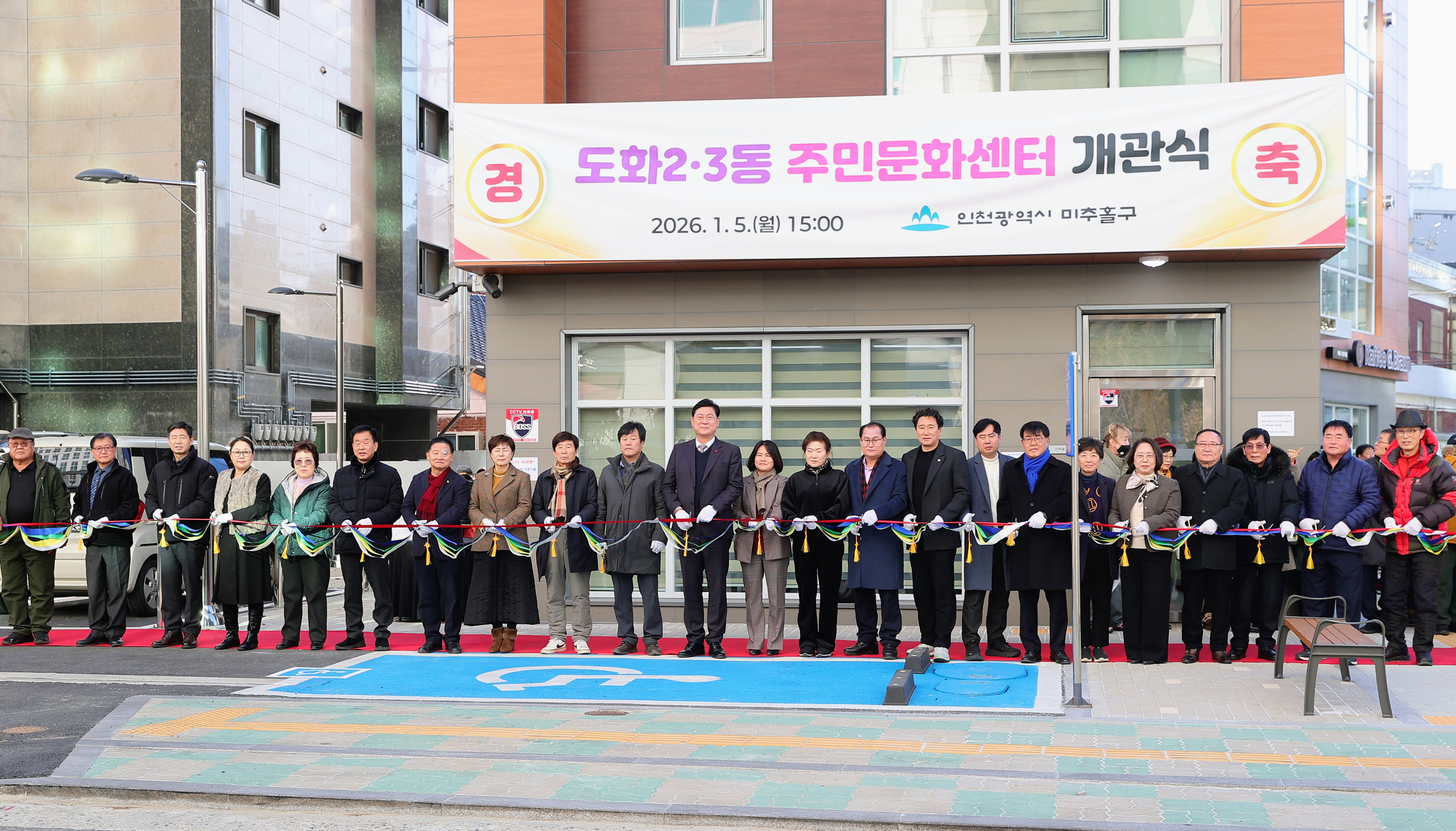 미추홀구, 도화2·3동 주민문화센터 개관...일상 속 문화 향유 기회 확대