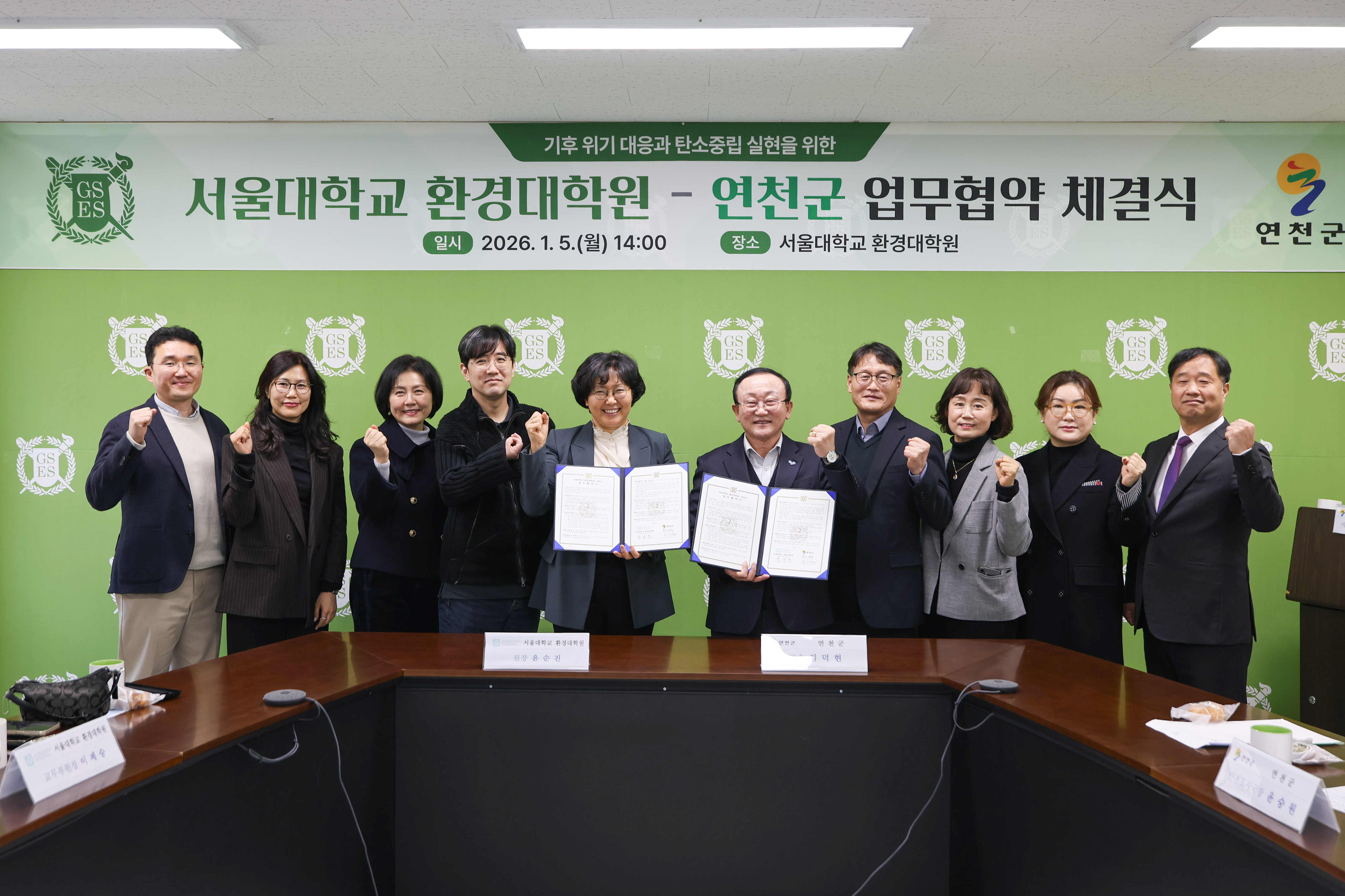 연천군–서울대학교 환경대학원, 탄소중립·지속가능한 발전 협력 업무협약 체결