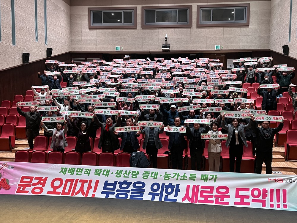 문경시, 오미자 생산 재도약 프로젝트 종합평가 보고회 개최