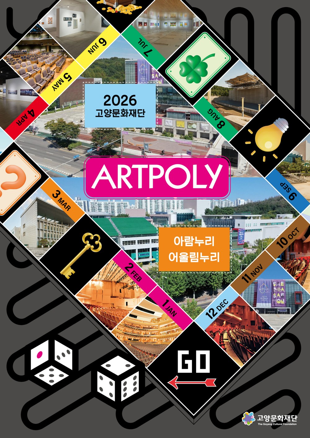 고양문화재단, 2026년 문화예술의 향연을 예고하다