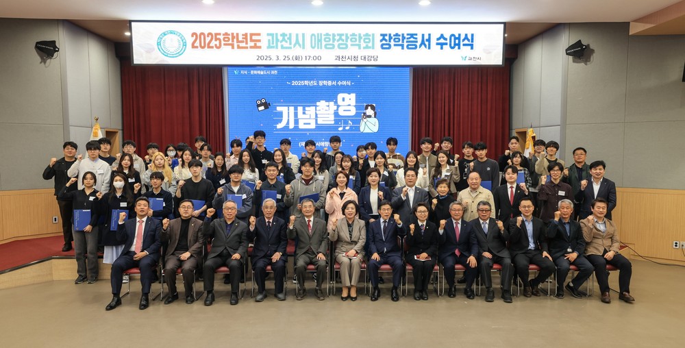 과천시 애향장학회, 장학제도 개편해 2026학년도 장학생 선발