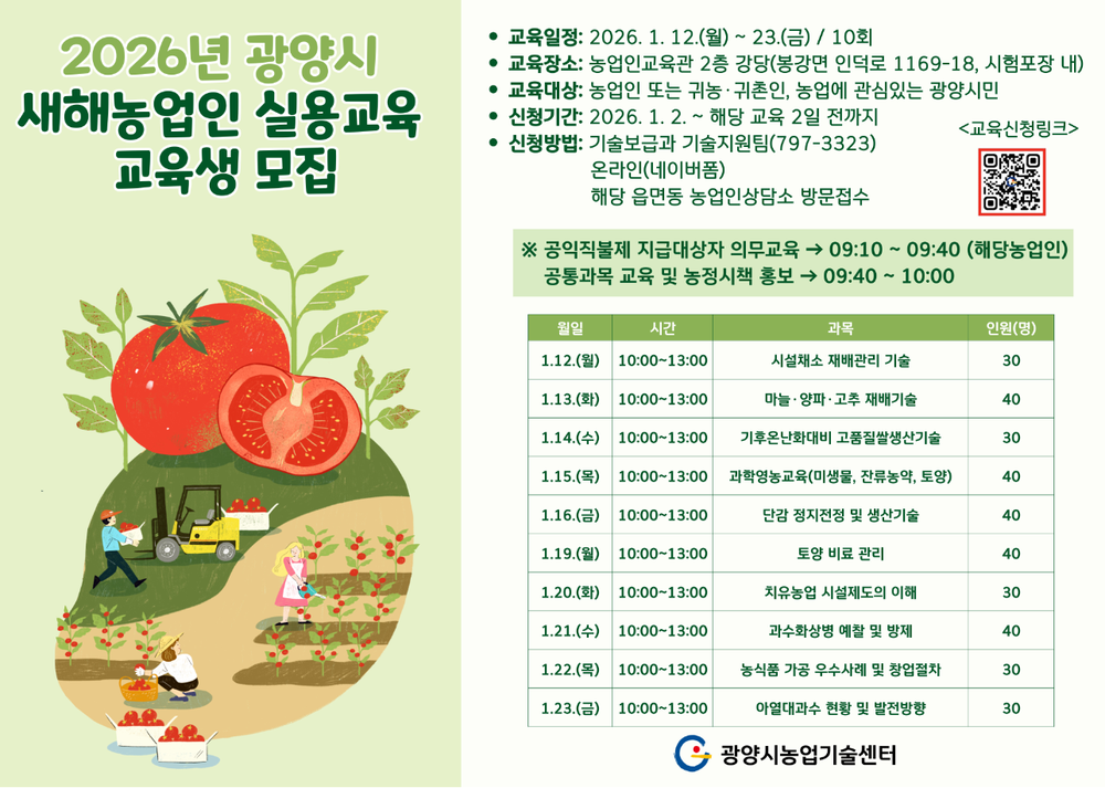 광양시, 새해농업인 실용교육으로 영농 준비 본격화