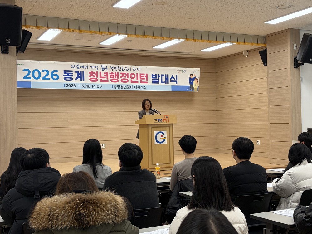 광양시, 동계 청년 행정인턴 발대식 개최