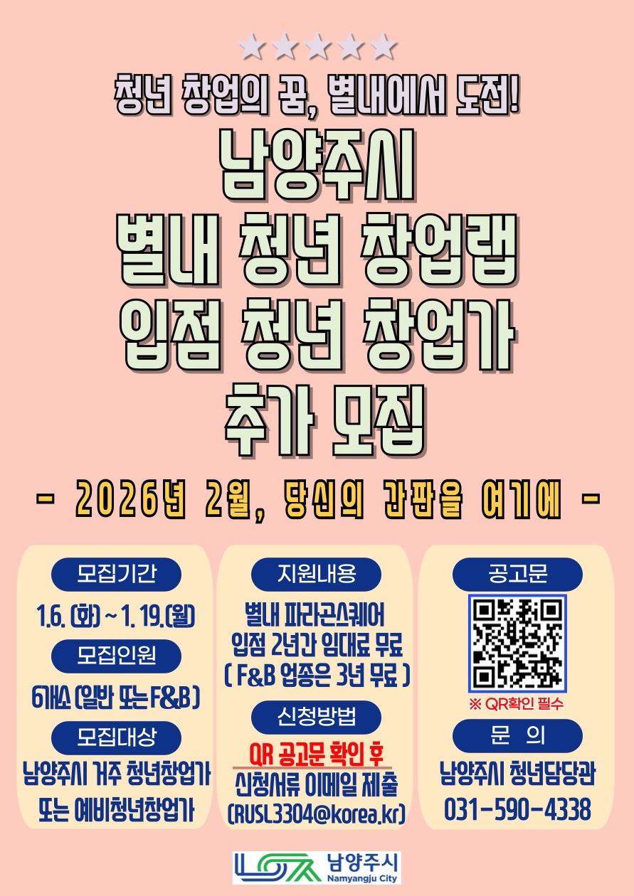 남양주시, ‘별내 청년 창업랩’입점 청년 창업가 추가 모집