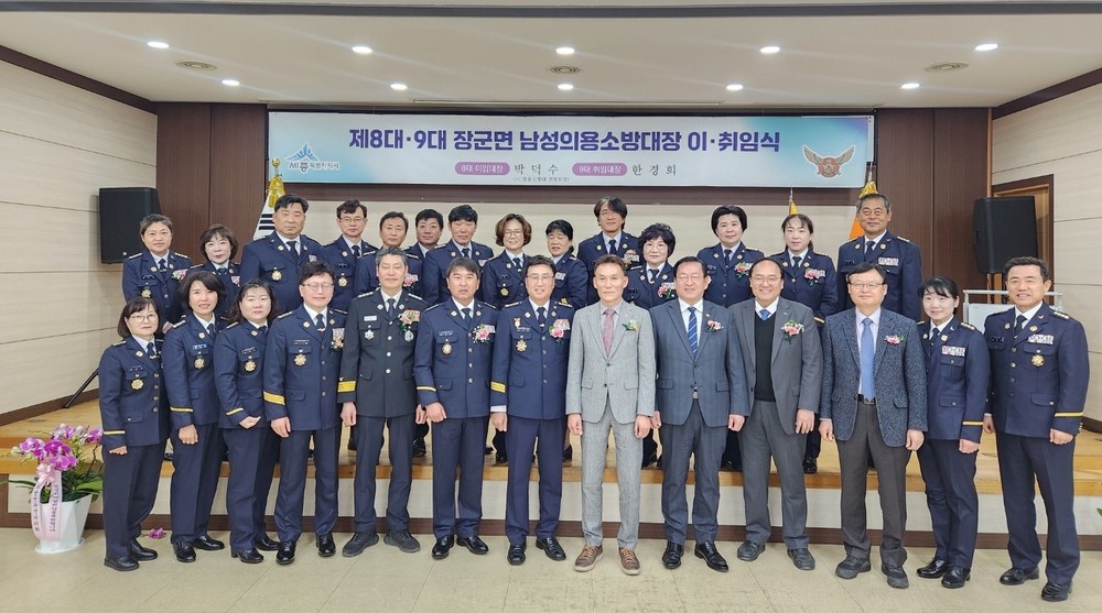 세종남부소방서, 장군면 의용소방대장 이취임식