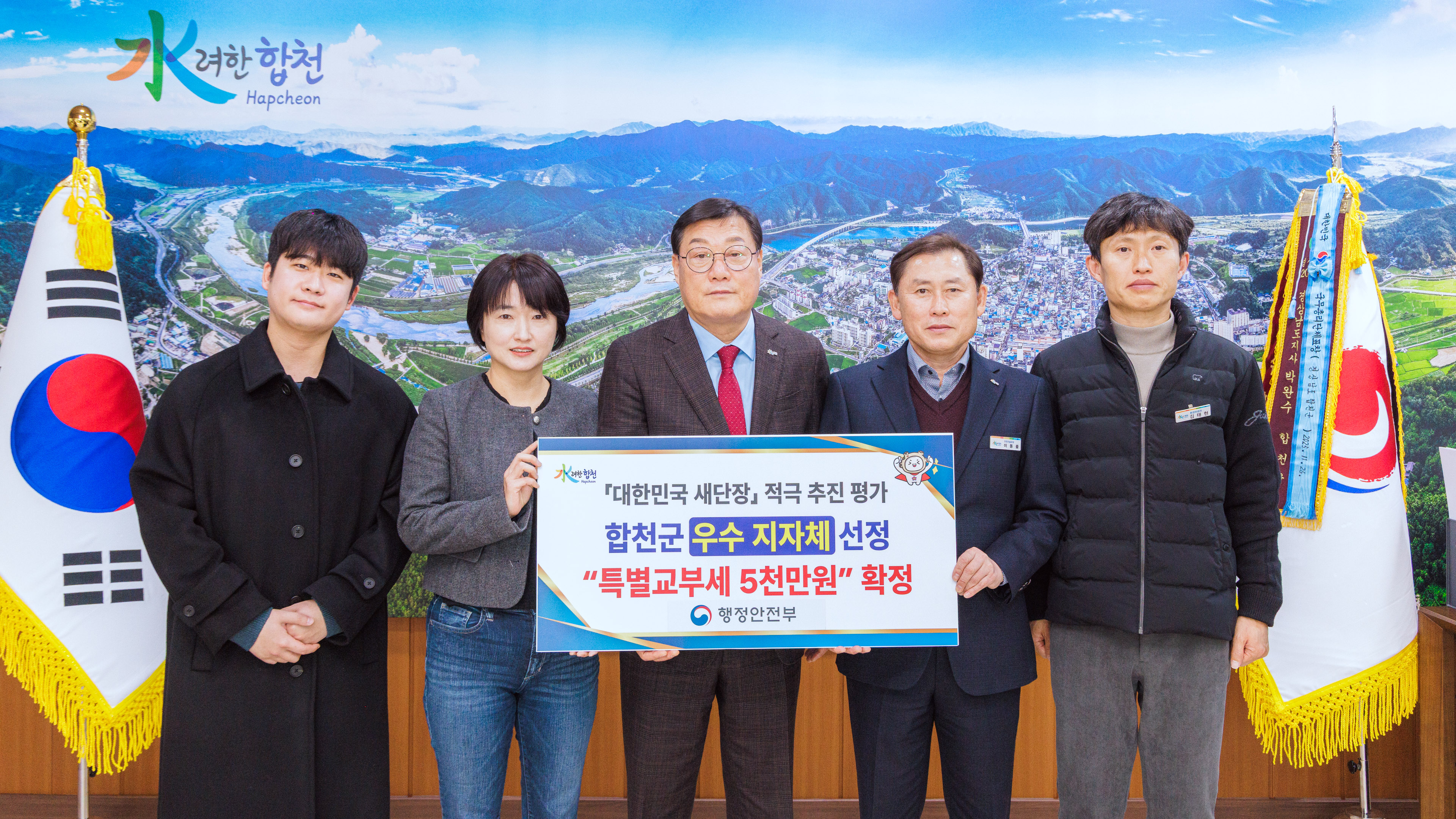 합천군, ‘대한민국 새단장 평가’ 우수 지자체 선정 특별교부세 5천만 원 확보