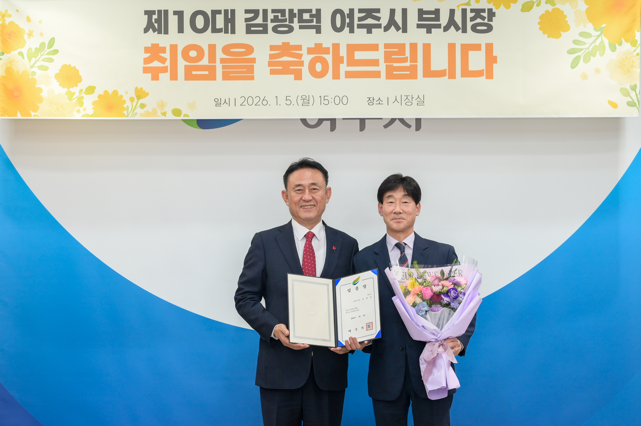 제10대 김광덕 여주시 부시장 취임