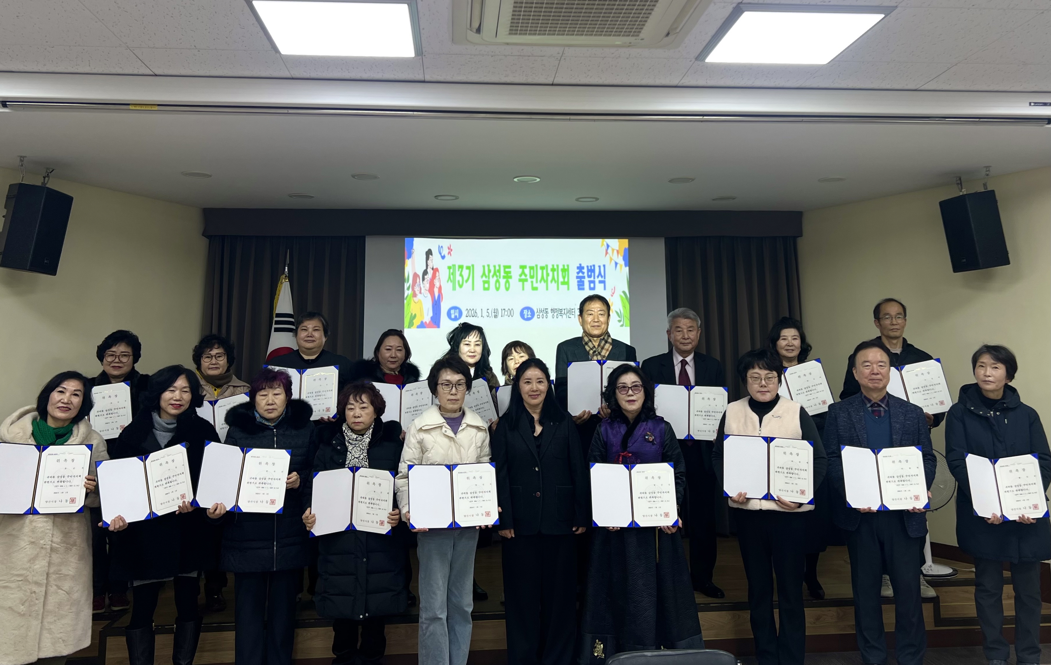양산시 삼성동, 제3기 주민자치회 출범