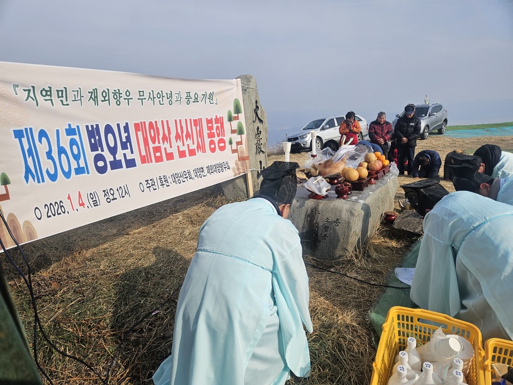합천군 대양면산우회, 대암산 산신제 봉행