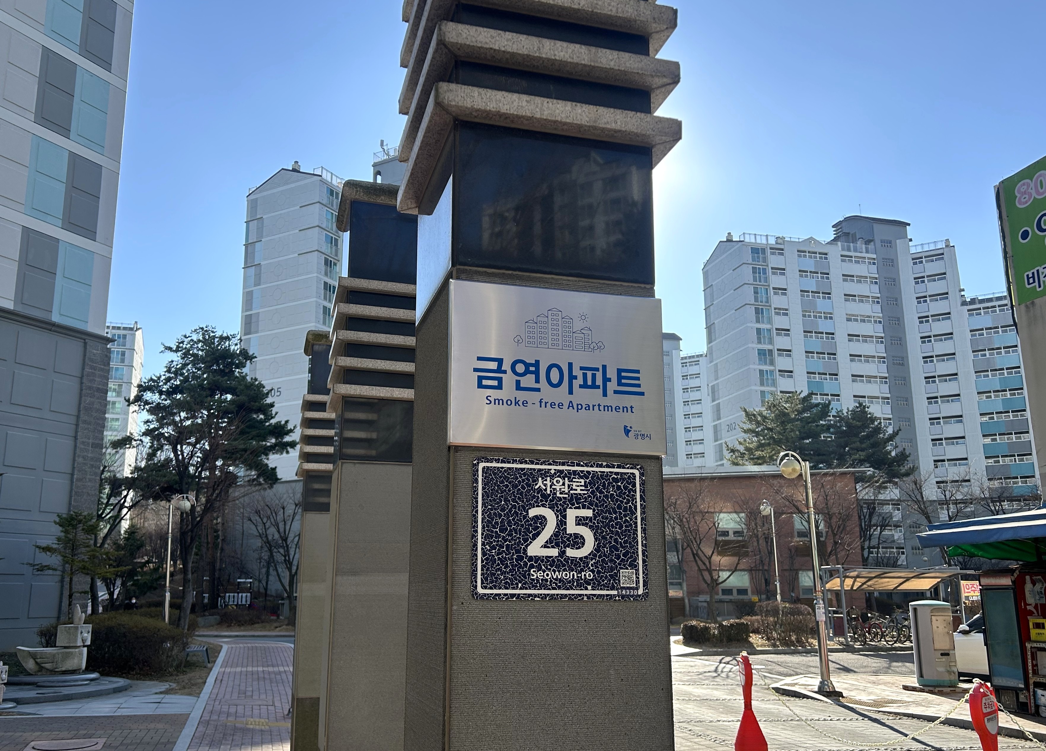 광명시, 공동주택 간접흡연 줄인다… 27번째 금연아파트 지정
