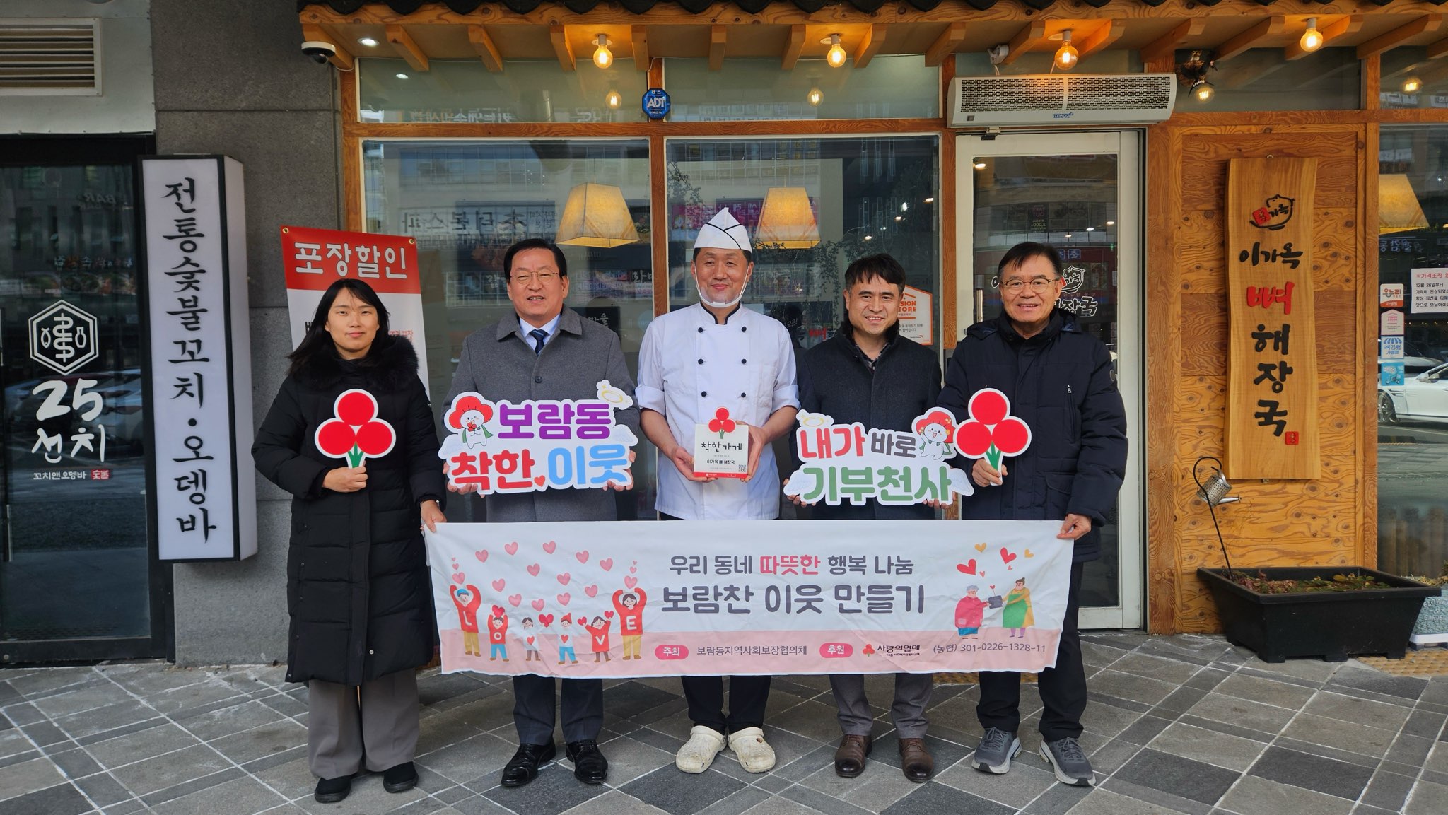 보람동 '이가옥 뼈 해장국' 착한가게 26호 지정