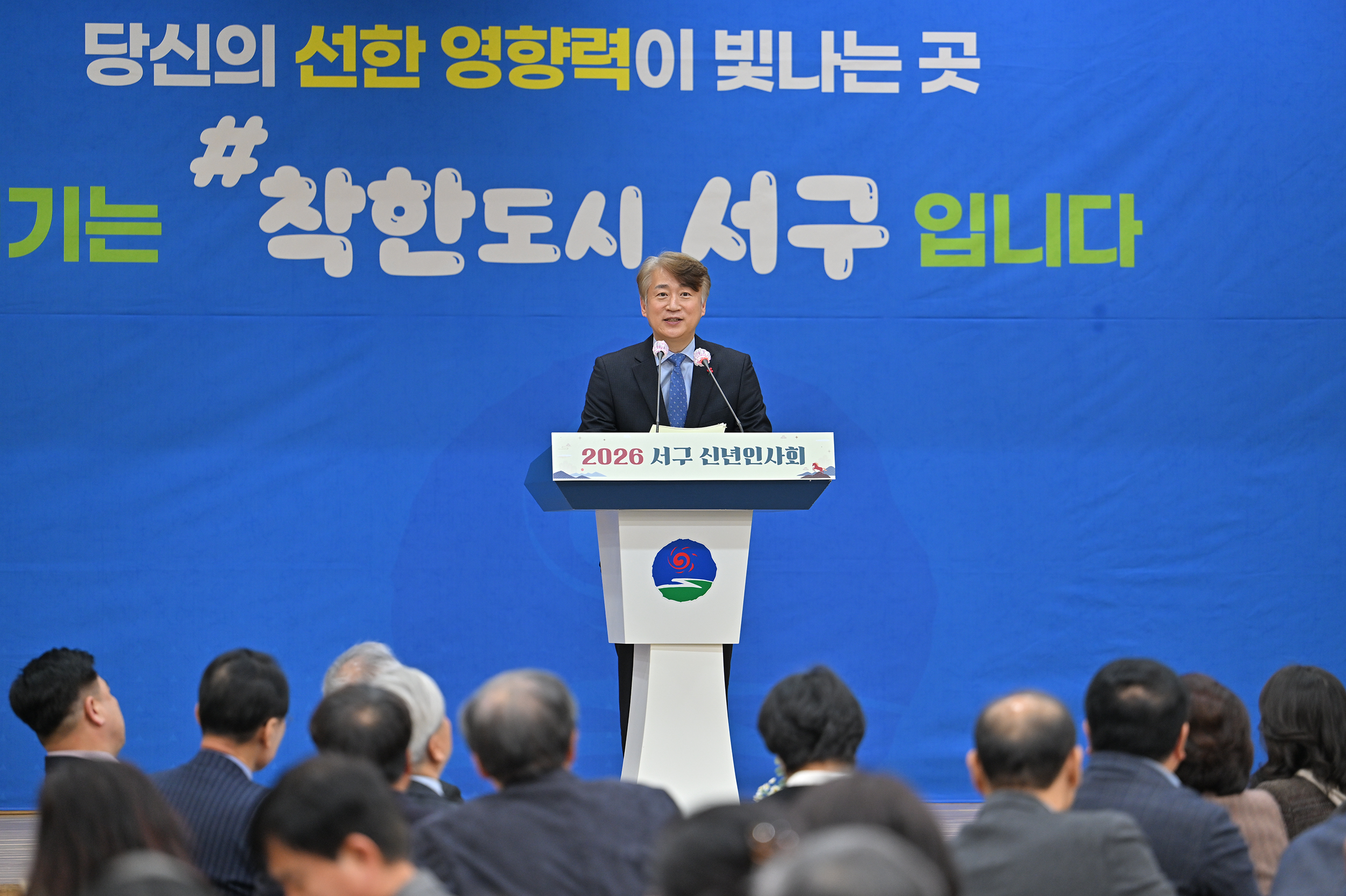 “주민을 주인공으로” 서구 이색 신년인사회