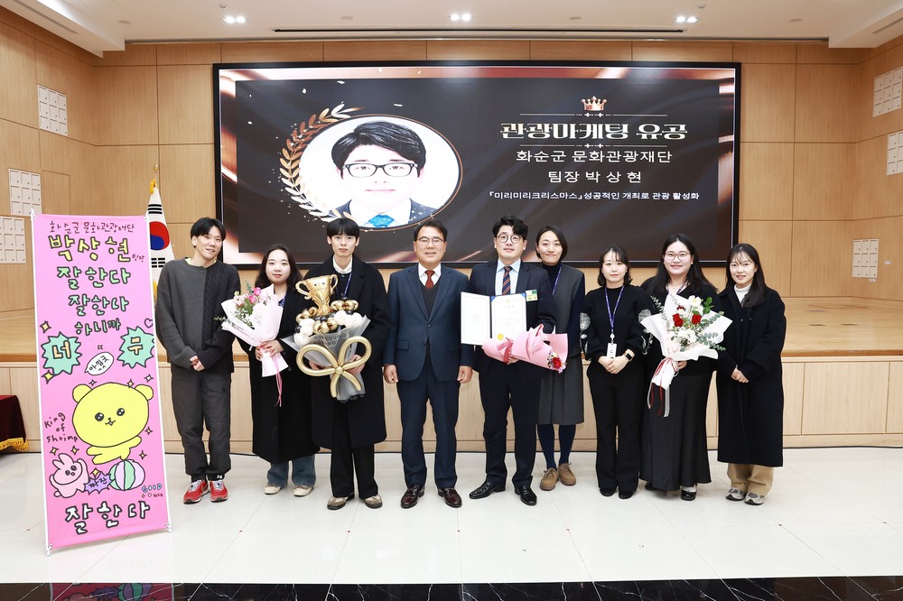 (재)화순군문화관광재단, 도지사 표창 2명 수상 쾌거