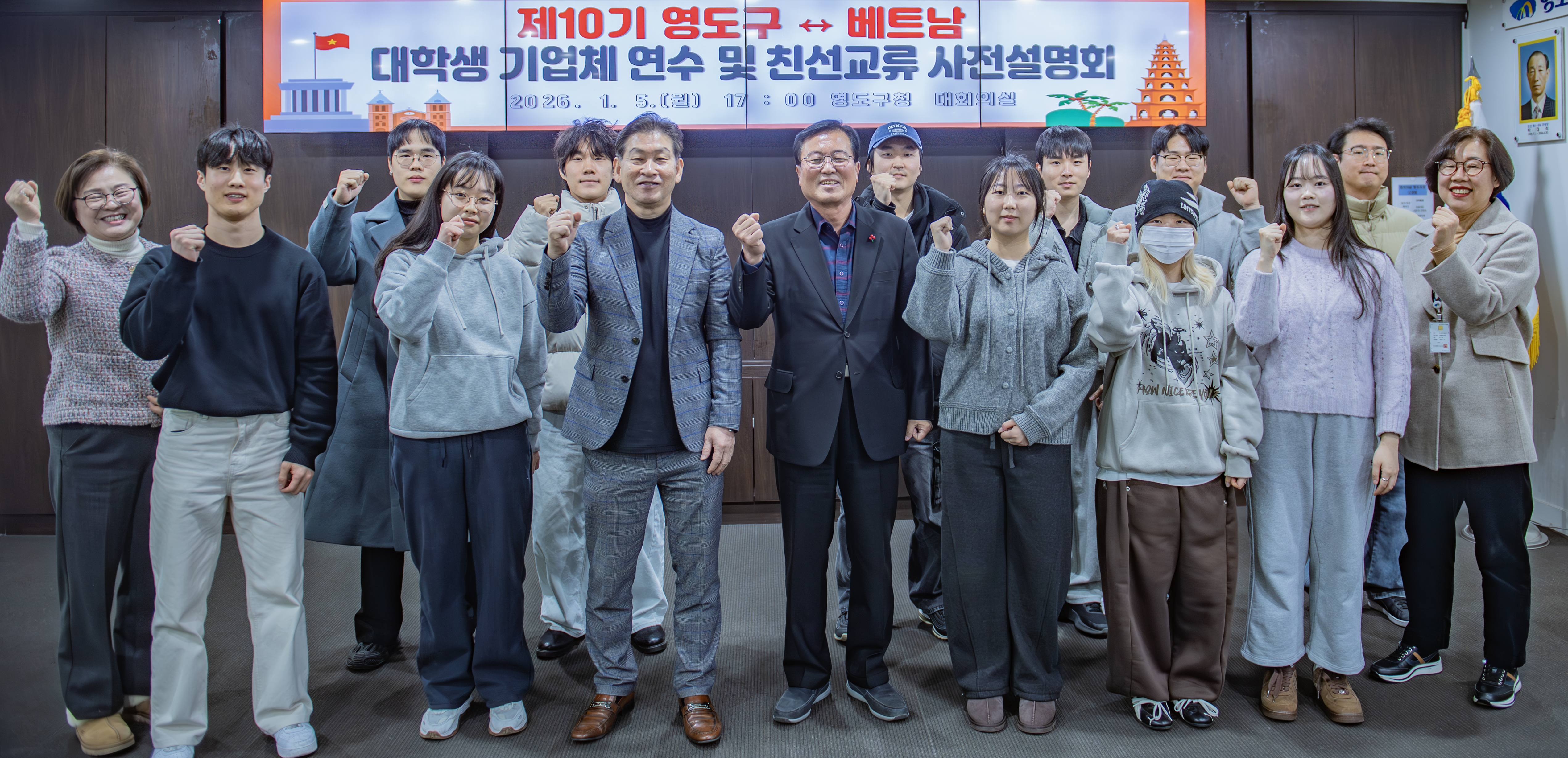 제10기 영도구↔베트남 대학생 기업체 연수 및 친선교류 사전설명회 개최