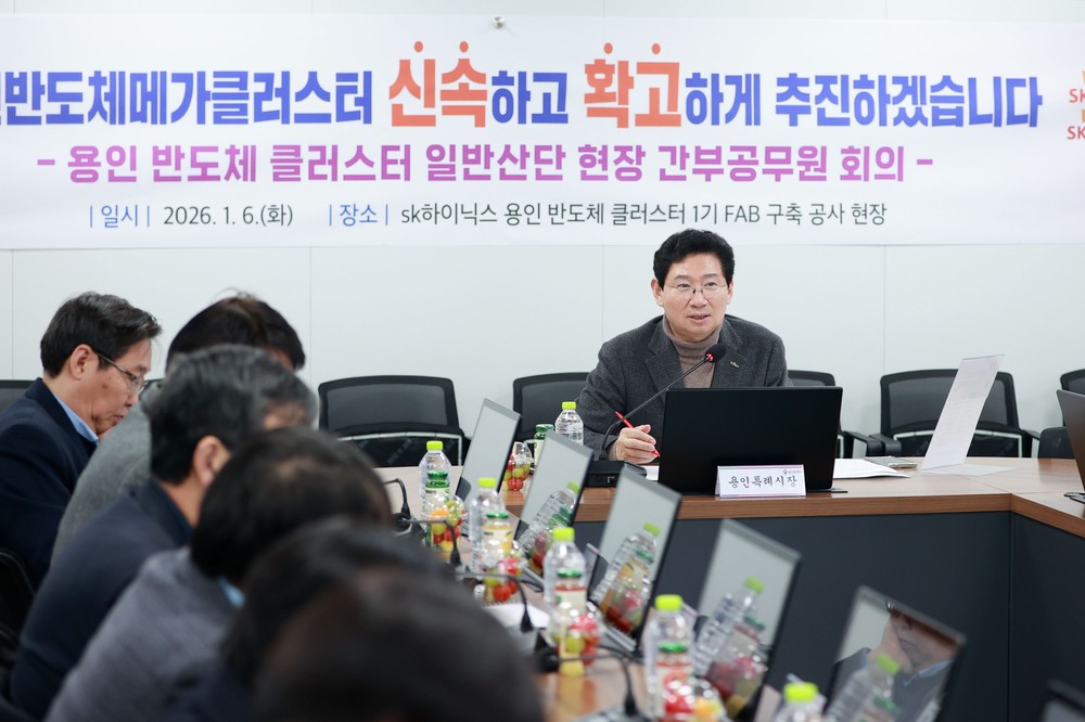 용인특례시, 2026년 첫 간부공무원 회의 ‘용인 반도체 클러스터 일반산단’서 개최