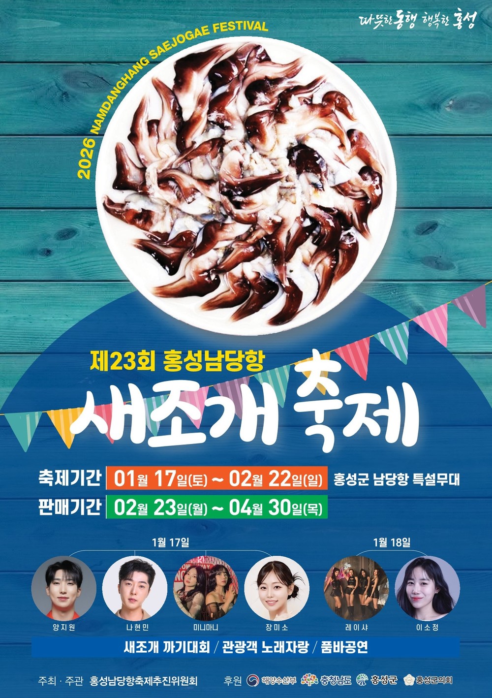 홍성군, 1년을 기다린 전국 미식가 남당항 앞으로!