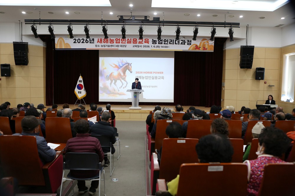 홍성군, 성공 영농의 길잡이...새해농업인실용교육 개시