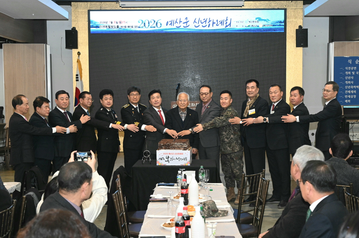 예산군, 2026년 신년하례회 성료