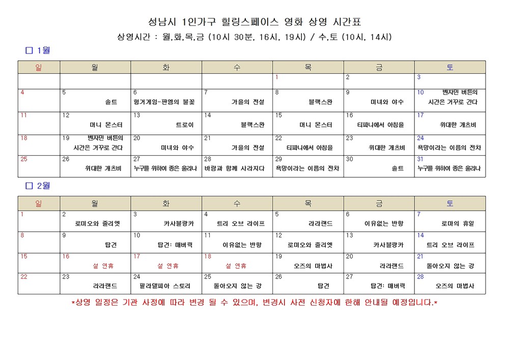 성남시, 1인 가구 위한 ‘추억의 할리우드 영화’ 120회 무료 상영