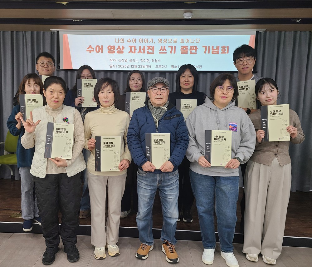 쌍문채움도서관, 청각장애인 수어 영상 자서전 출간