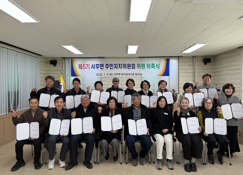 서후면 지역발전과 주민 화합을 이끌 새 얼굴들, 공식 출범