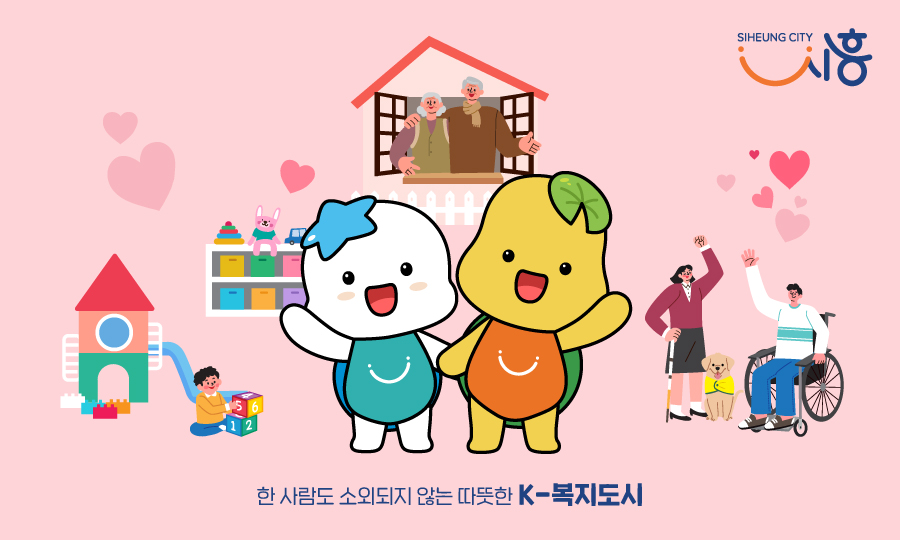 시흥시, ‘통합돌봄과’ 신설… ‘돌봄통합지원법’ 시행 대비 선제적 조직개편