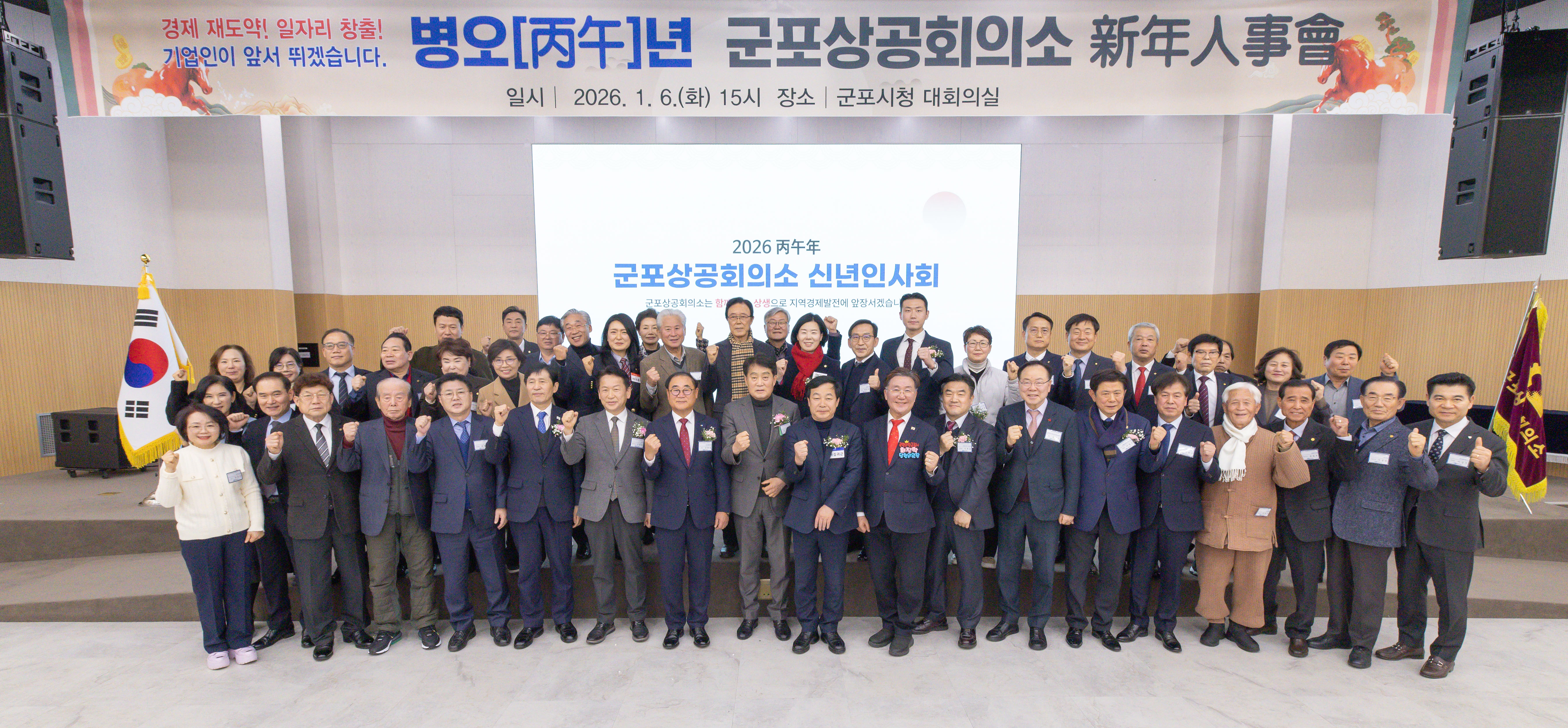 군포상공회의소 신년인사회 개최 지역경제 도약 결의 다져