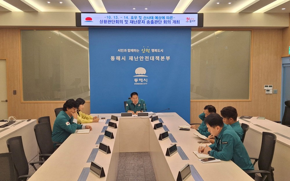 동해시, 2026년 재난안전대책본부 운영으로 재난대응 상황점검에 모든 행정력 집중!