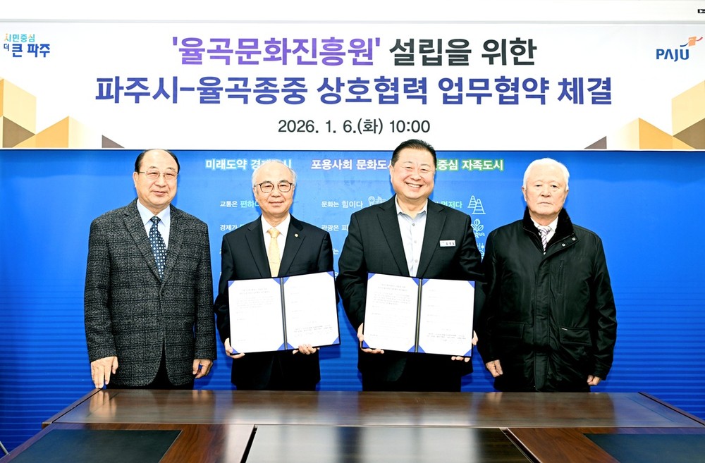 파주시-율곡 종중, ‘율곡문화진흥원’ 설립 위해 맞손 잡았다