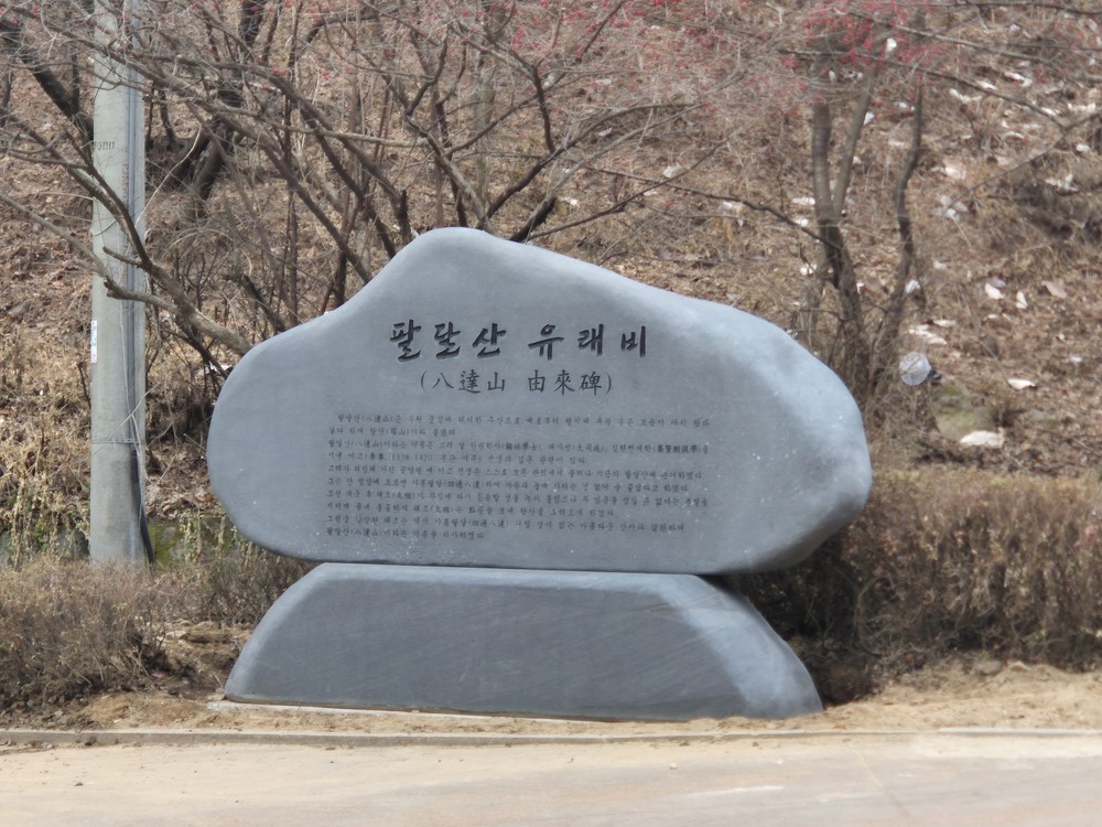 “팔달산에 지명 유래비가 있었으면 합니다”…수원시, 시민 건의 반영해 팔달산 유래비 설치