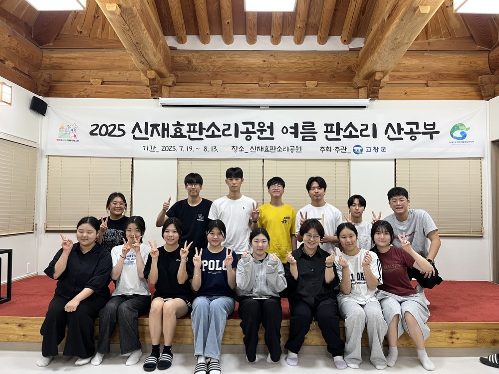고창 신재효판소리공원, 겨울방학 판소리 산공부 참가자 모집