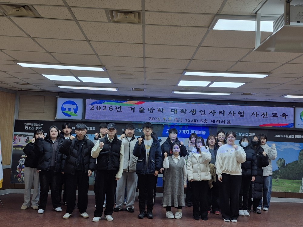 고창군, 겨울방학 대학생일자리사업 28명 참여