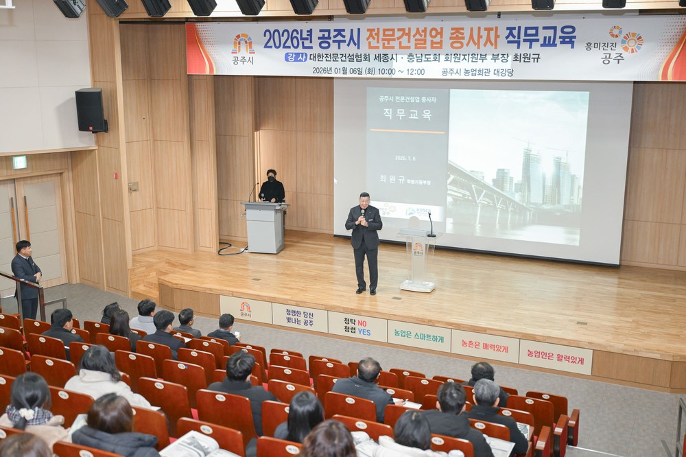 공주시, 전문건설업 종사자 대상 직무교육 실시