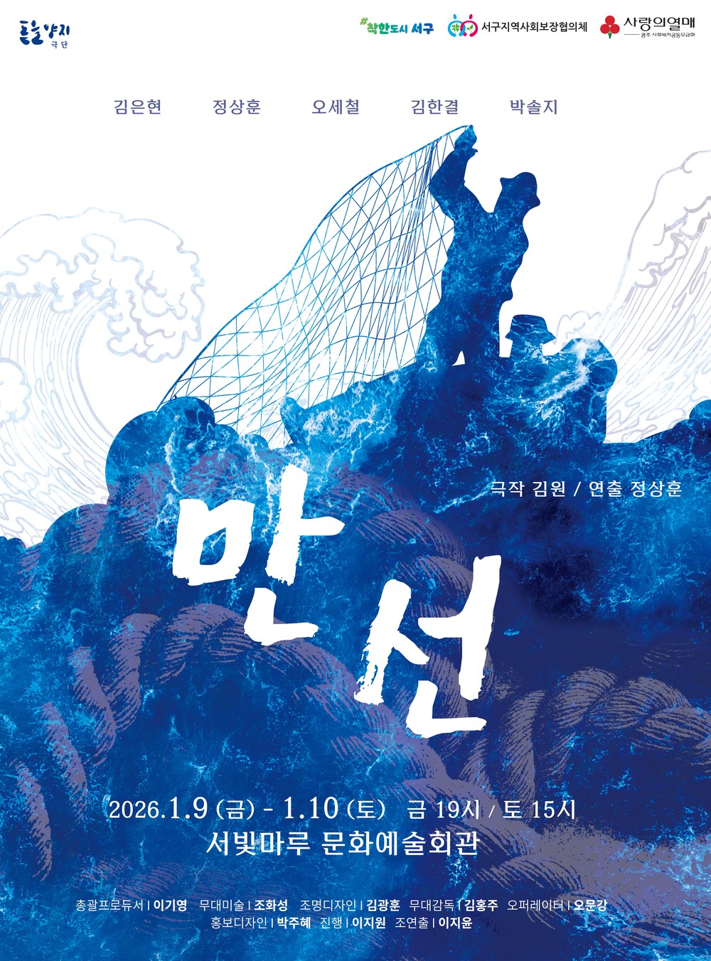 서구, 연극 ‘만선’으로 가족사랑 조명
