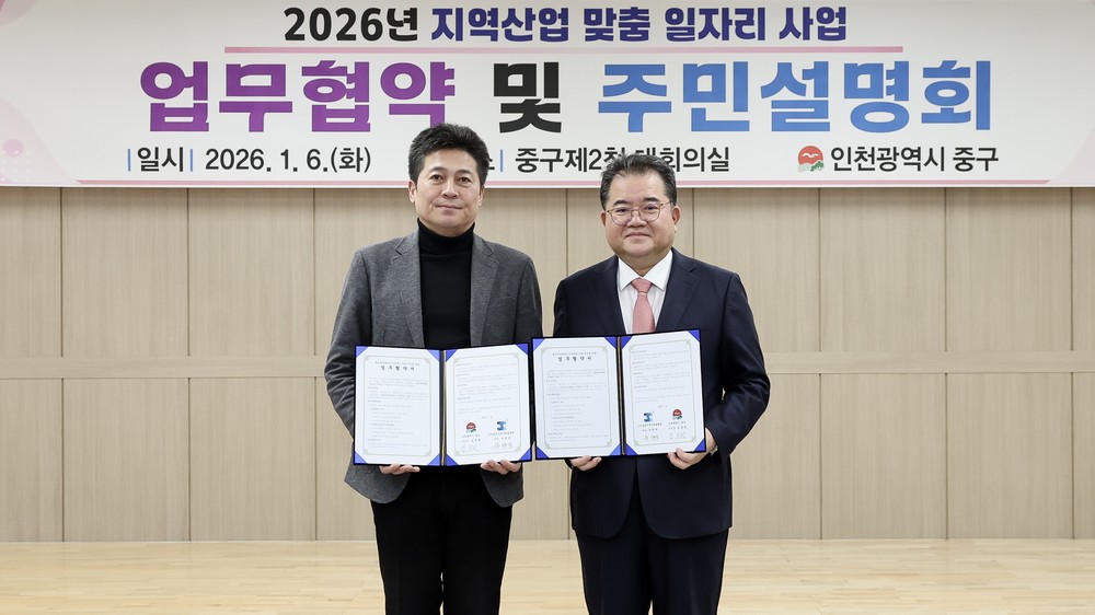 인천 중구, 새해에도 민관 협력 ‘지역 맞춤형 일자리 생태계’ 만든다
