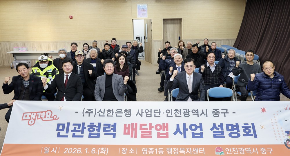 인천 중구, 올해도 ‘땡겨요’로 지역 상생 경제 생태계 만든다