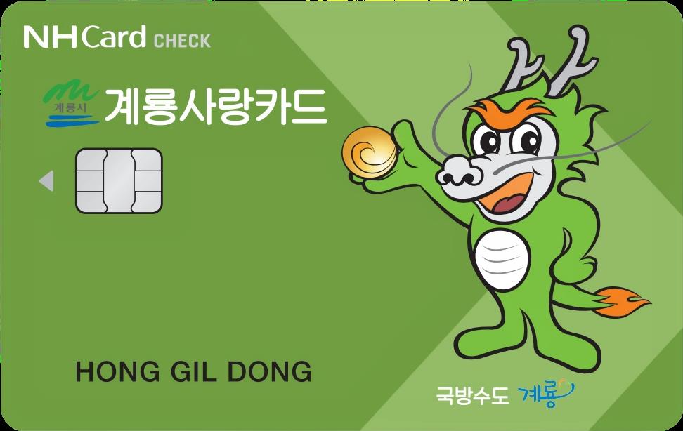 계룡시, 2026년 계룡사랑상품권 상시 9% 캐시백 운영