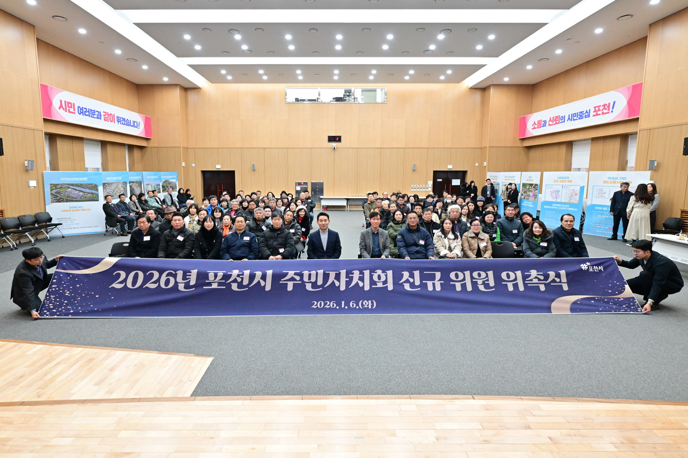 포천시, 2026년 주민자치회 2기 신규위원 위촉식 개최