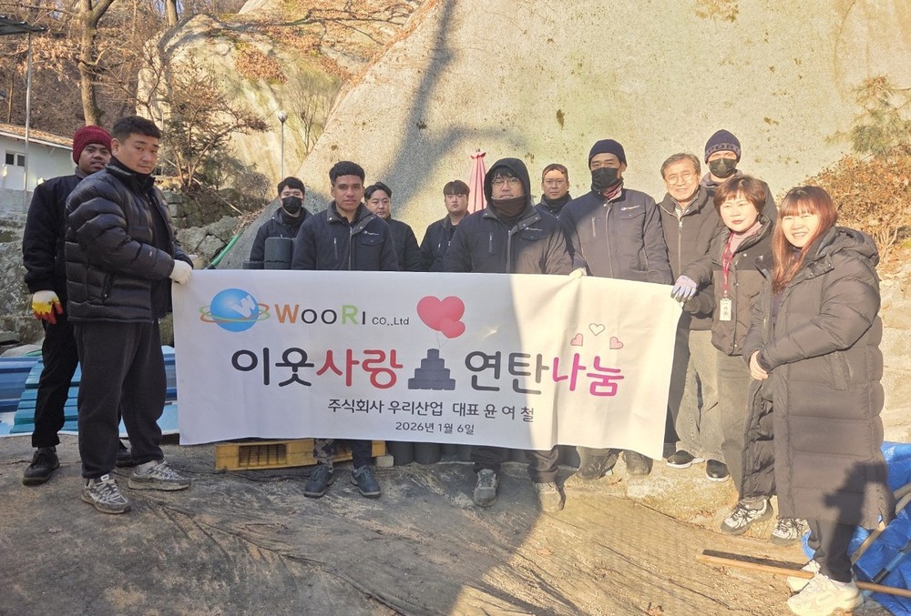 포천시 ㈜우리산업, 신북면 취약계층에 연탄 1,100장 전달