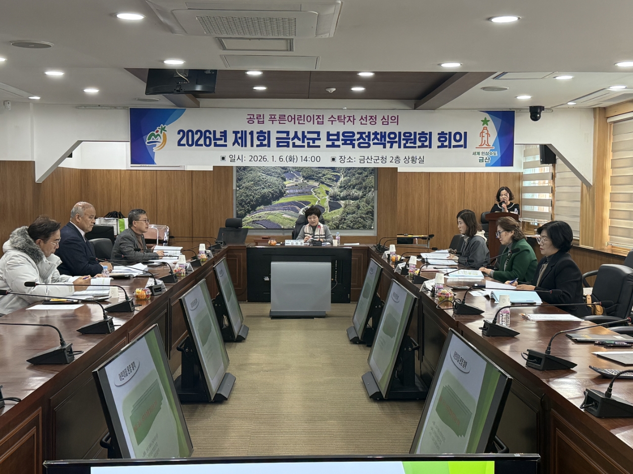 금산군, 2026년 제1회 보육정책위원회 개최…공립 푸른어린이집 수탁자 선정