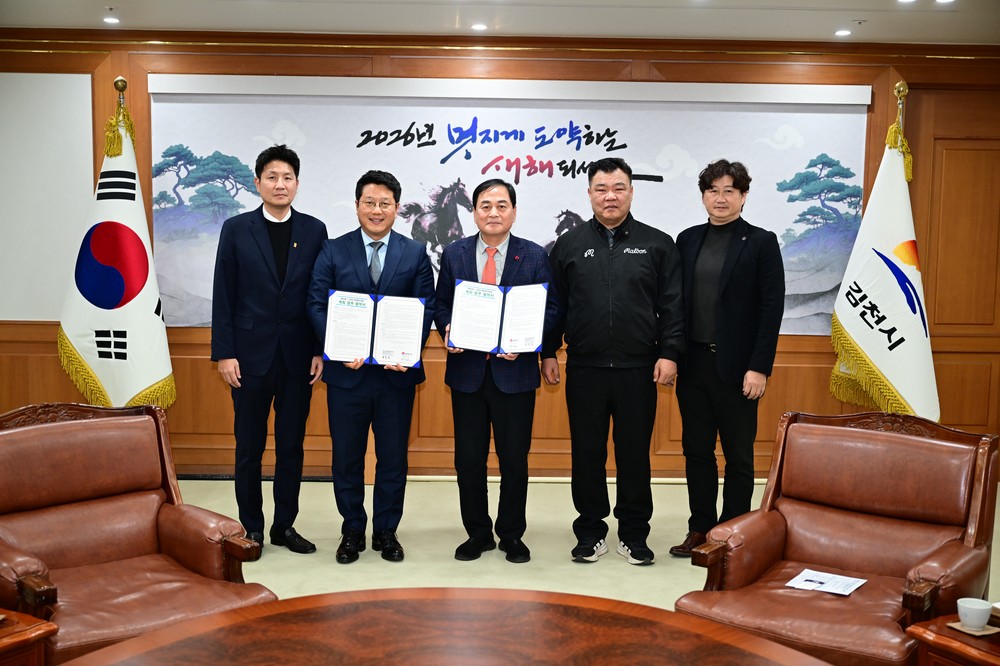 김천시-한국대학축구연맹 협약 체결