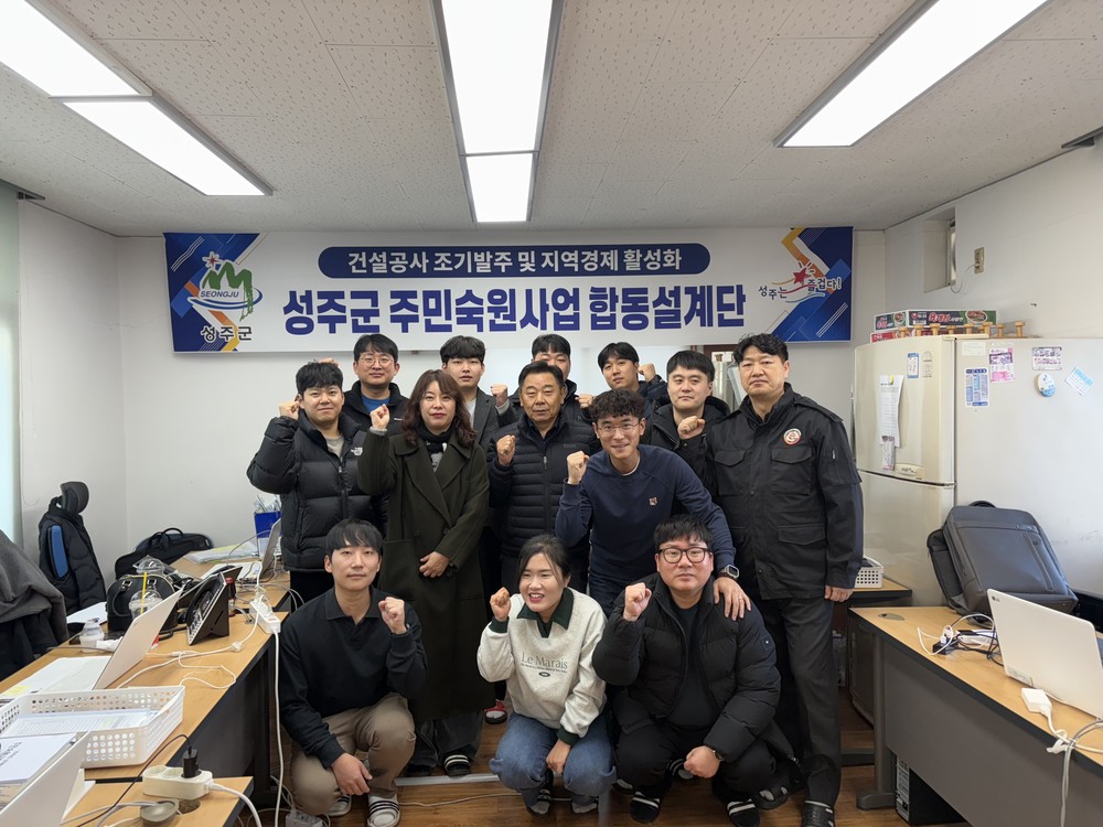 2026년 건설공사 조기발주 및 지역경제활성화를 위한 『소규모주민숙원사업 합동설계단 운영》
