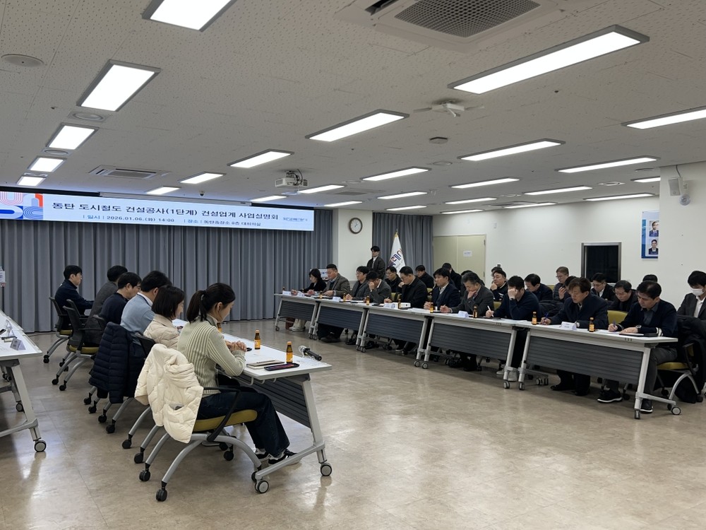 화성특례시, 동탄 도시철도 입찰조건 개선 나서. 건설업계 의견 청취