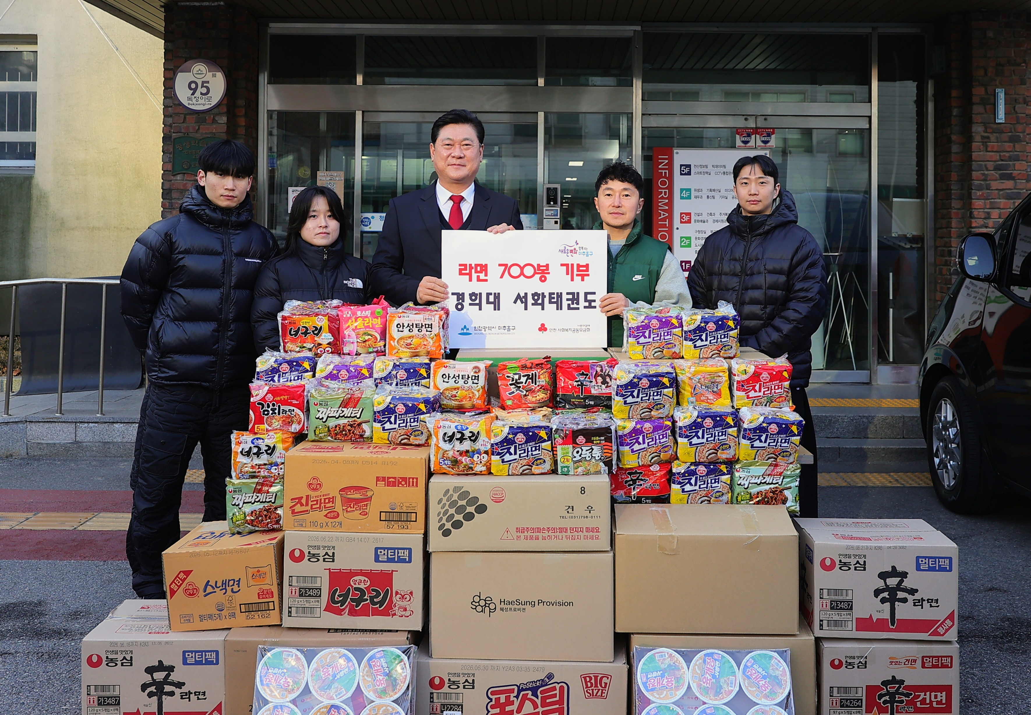 미추홀구, 경희대 서화 태권도로부터 라면 700개 전달받아