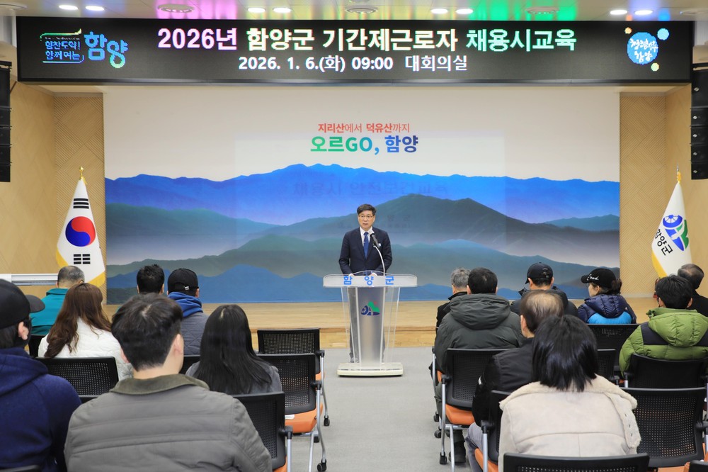 함양군, 산업재해 예방을 위한 채용 시 교육 추진
