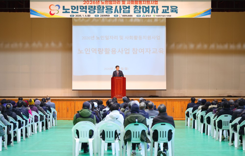 함양시니어클럽, 2026년 노인일자리사업 본격 시동