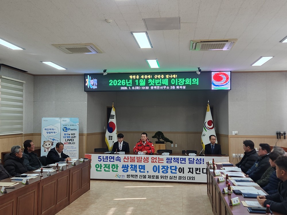 합천군 부군수, 쌍책면 방문 산불예방 협력 당부