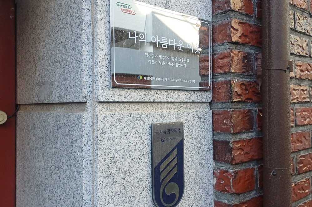 대구 남구 대명9동, 집주인의 살핌으로 돌봄 위기 독거 노인 생명 구조