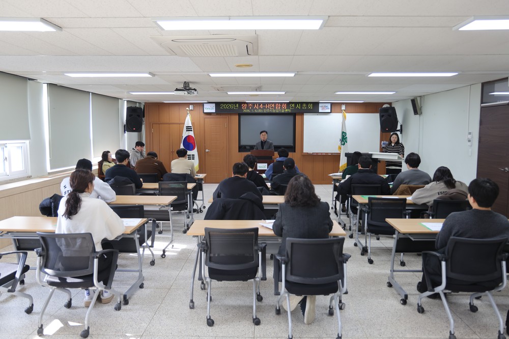 2026년 양주시 4-H 연합회 연시총회 개최