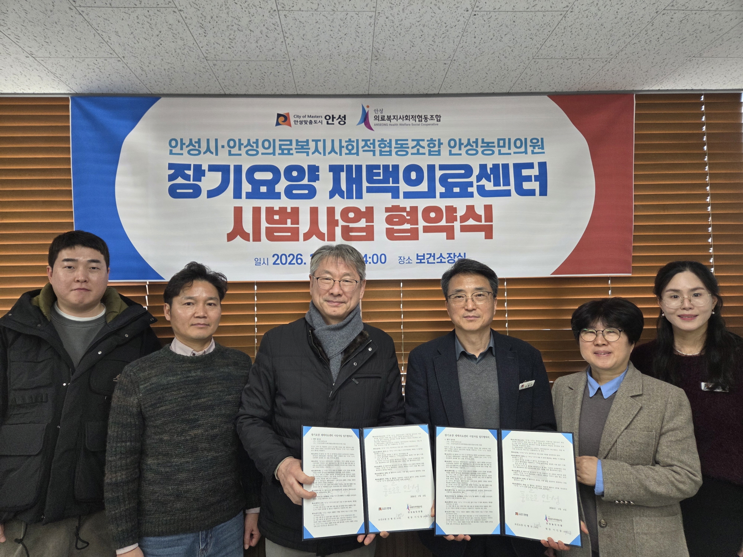 안성농민의원, 안성시와 재택의료센터 업무협약 체결